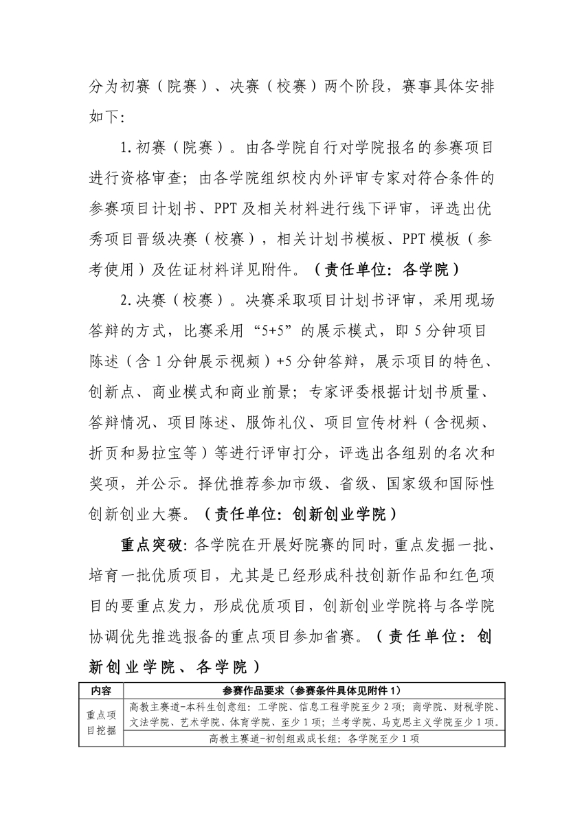 第十届中国国际“互联网+”大学生创新创业大赛美高梅官网校内选拔赛的实施方案_page-0003.jpg