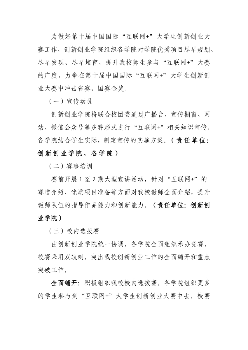 第十届中国国际“互联网+”大学生创新创业大赛美高梅官网校内选拔赛的实施方案_page-0002.jpg